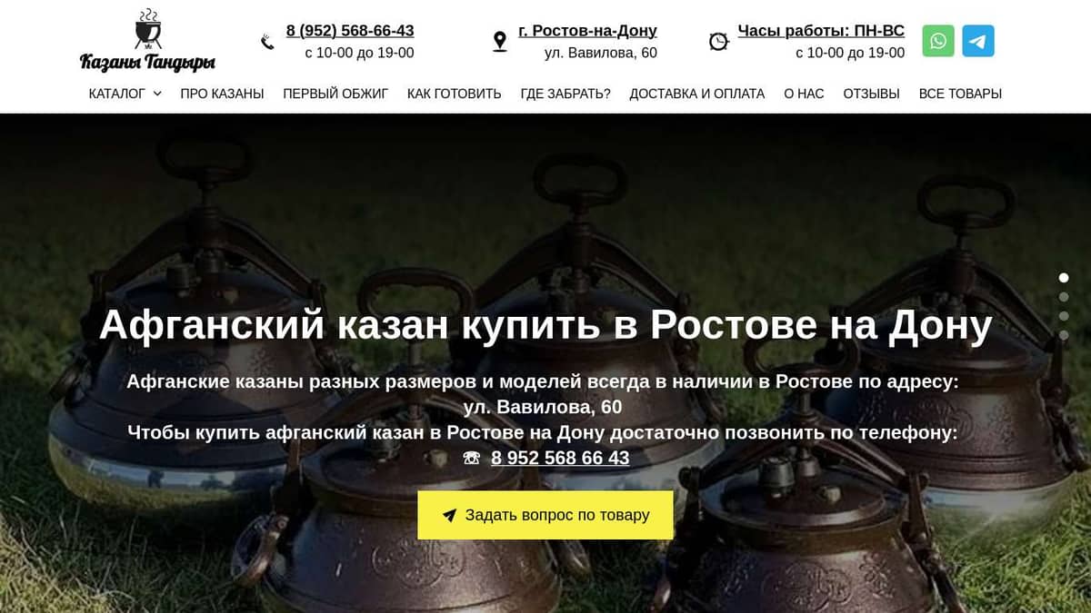 Афганские казаны в Ростове на Дону
