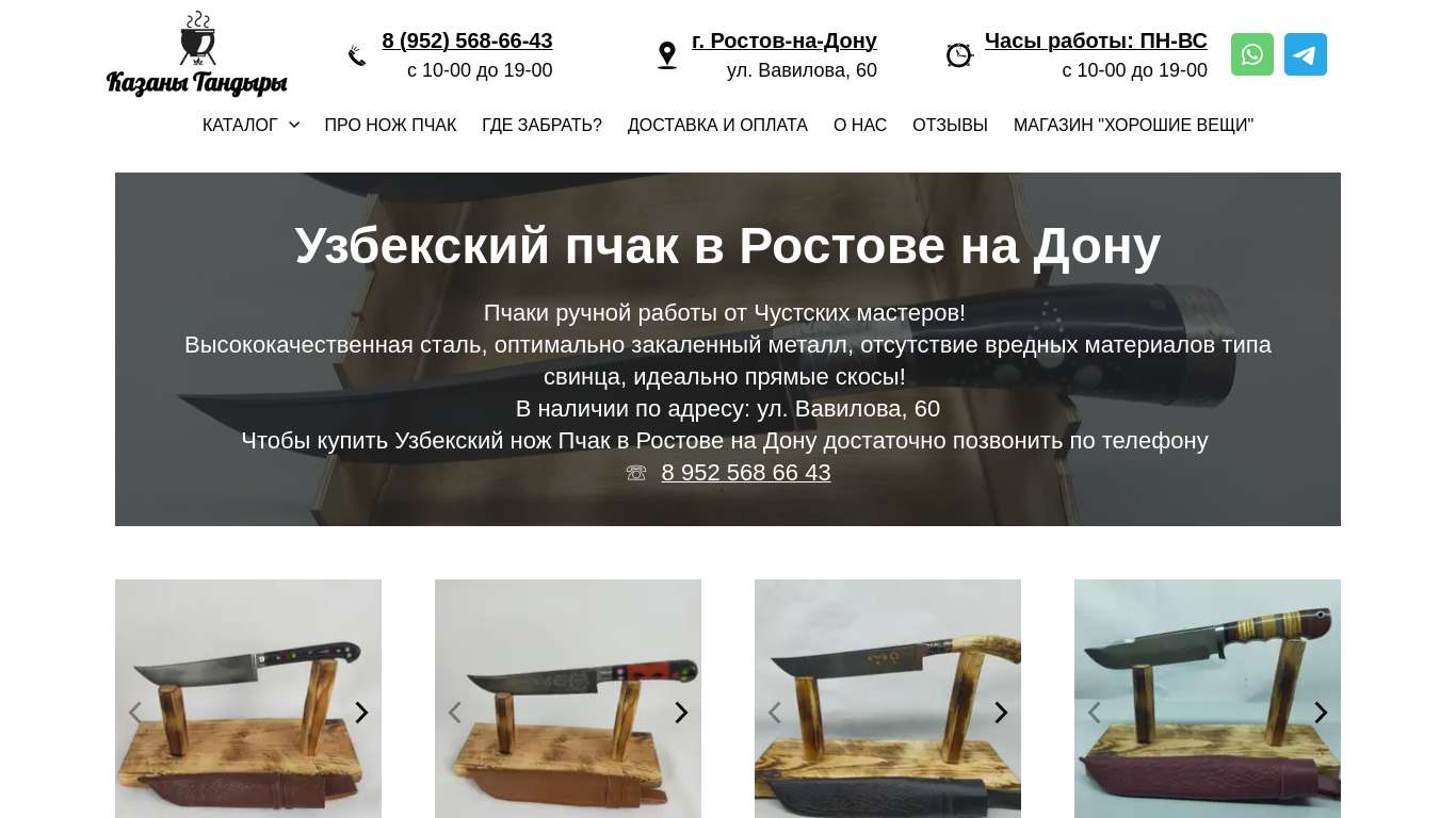 Узбекский Пчак в Ростове на Дону