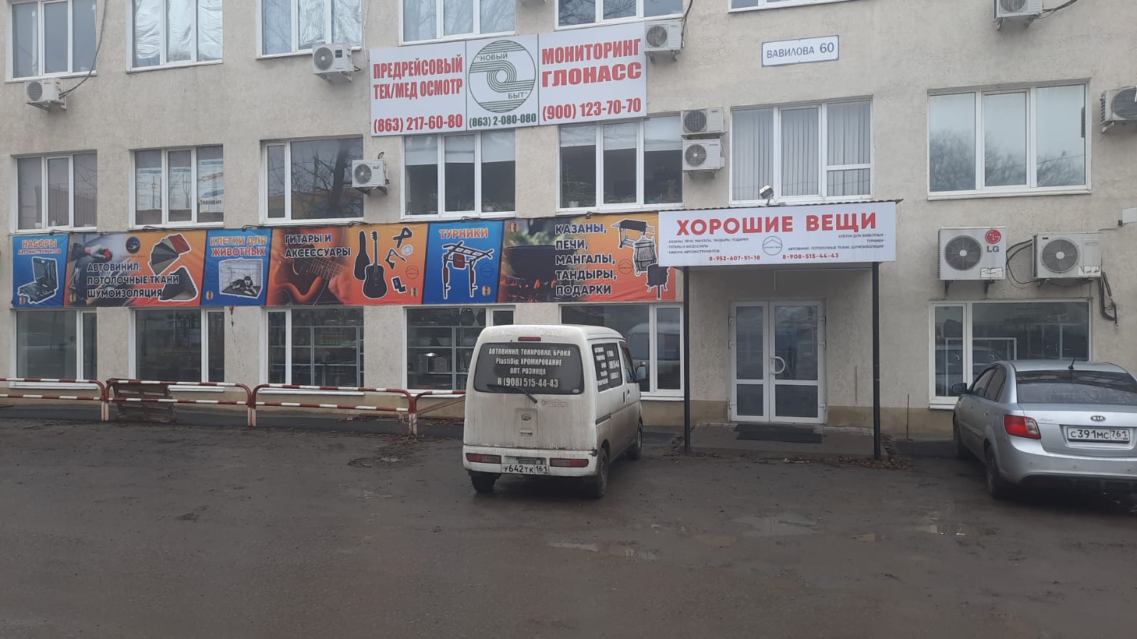 Магазин "Хорошие вещи", г. Ростов-на-Дону, ул. Вавилова, 60